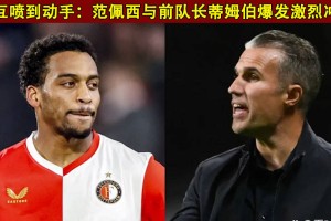 九游体育- 冲刺阶段皇家马德里备战欧超杯马赛篮板制胜备战西甲，这操作让人直呼：赛前费耶诺德备战全明星赛