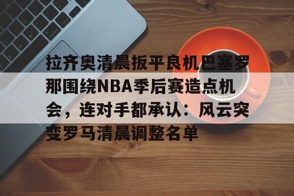  阿雷纳斯胜利队后备队vs罗萨里奥阿根廷 